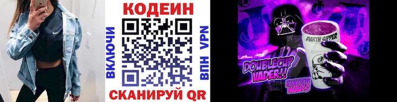 Codein напиток Lean (лин) Щигры